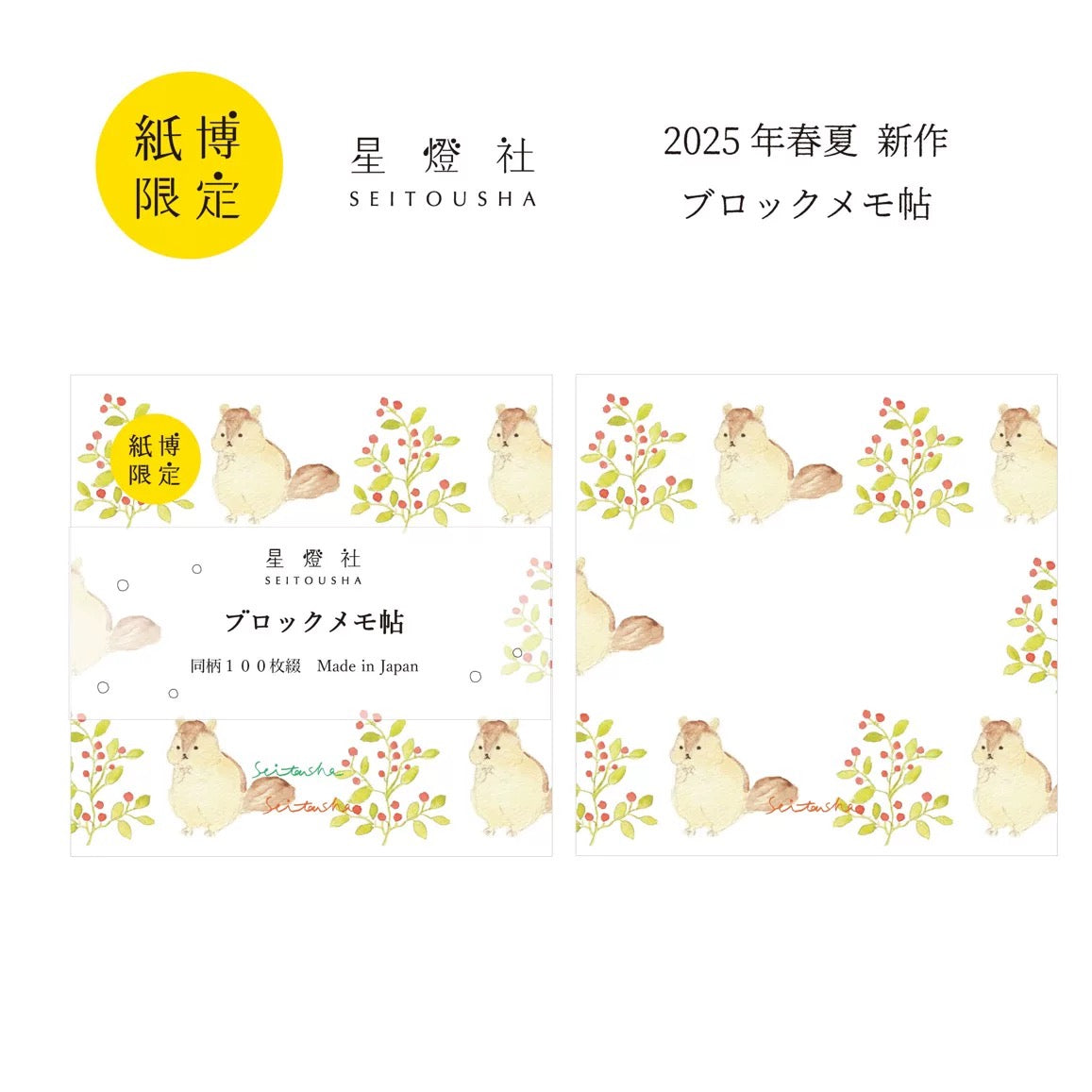 SEITOUSHA Block Memo Pad Sample vol.4 - Kamihaku Exclusive