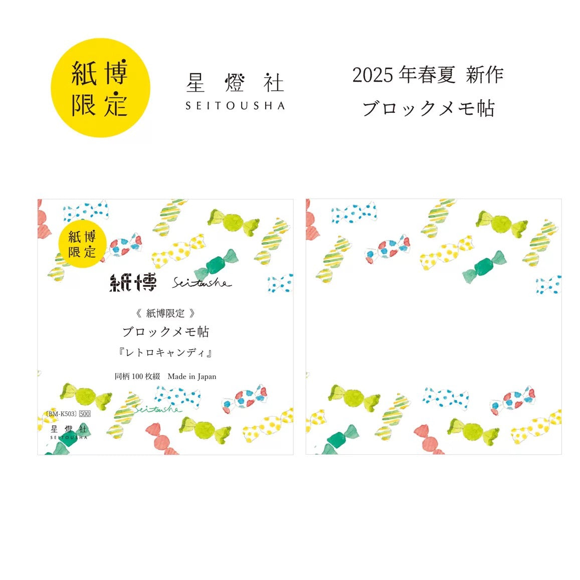 SEITOUSHA Block Memo Pad Sample vol.4 - Kamihaku Exclusive