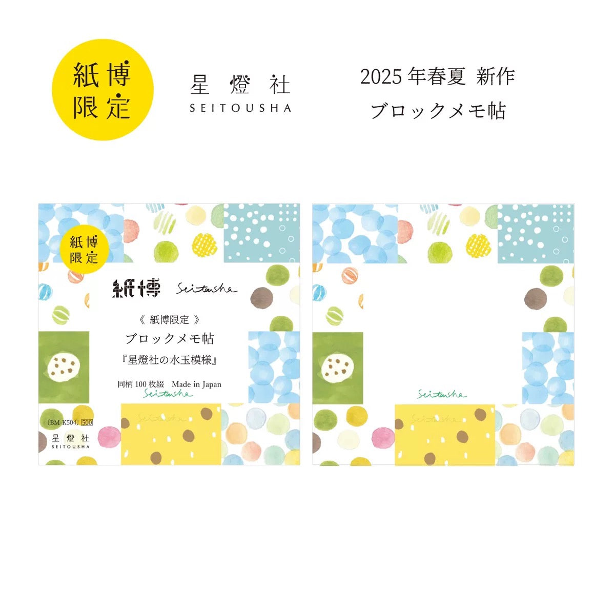SEITOUSHA Block Memo Pad Sample vol.4 - Kamihaku Exclusive
