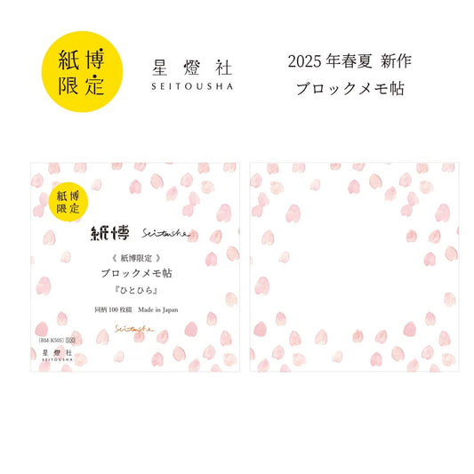 SEITOUSHA Block Memo Pad Sample vol.4 - Kamihaku Exclusive