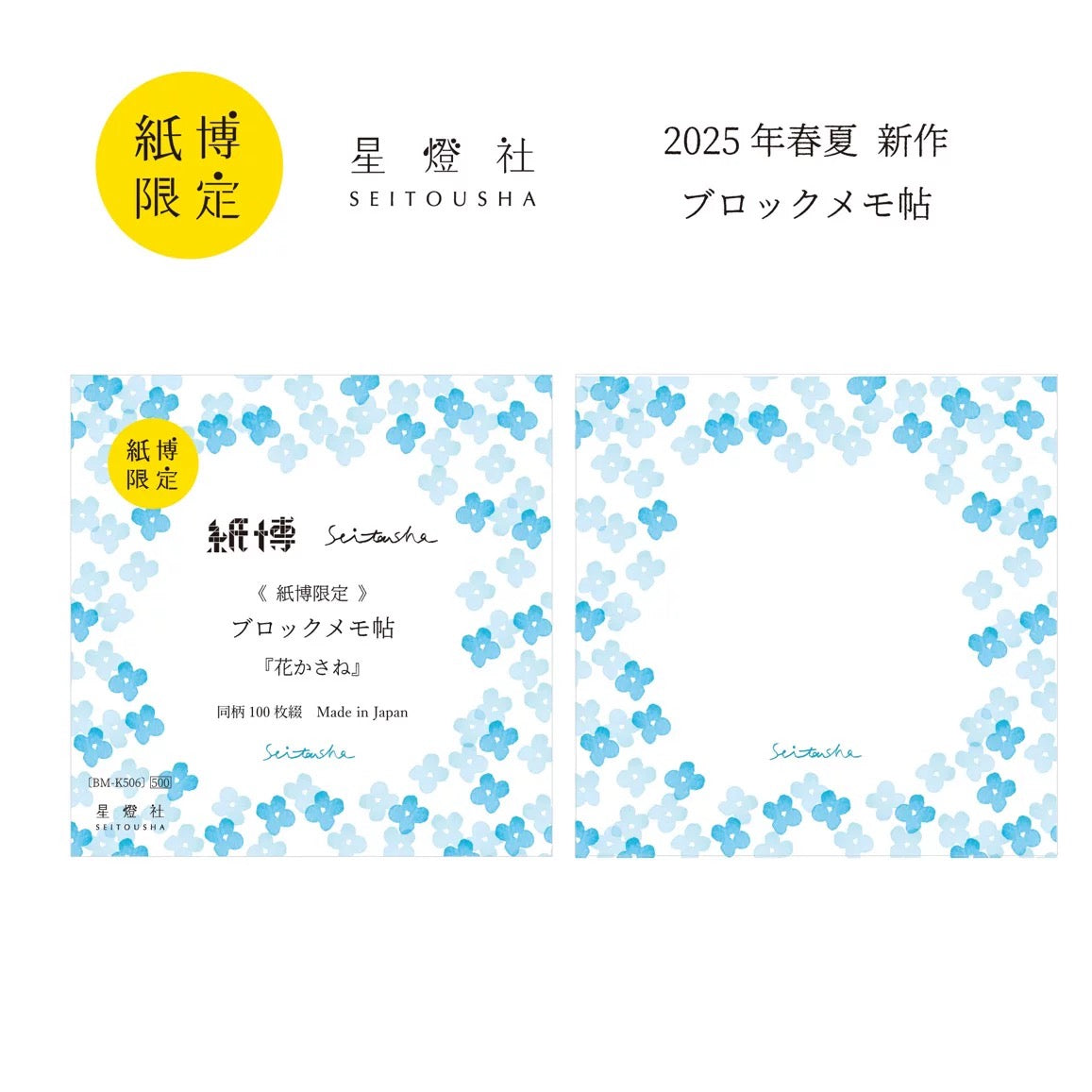 SEITOUSHA Block Memo Pad Sample vol.4 - Kamihaku Exclusive