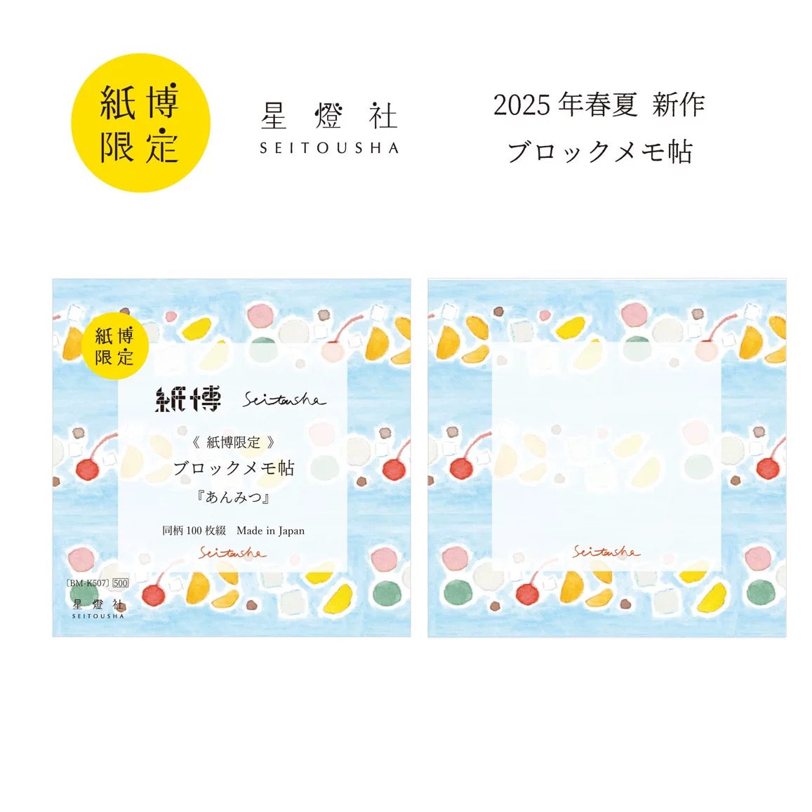 SEITOUSHA Block Memo Pad Sample vol.4 - Kamihaku Exclusive
