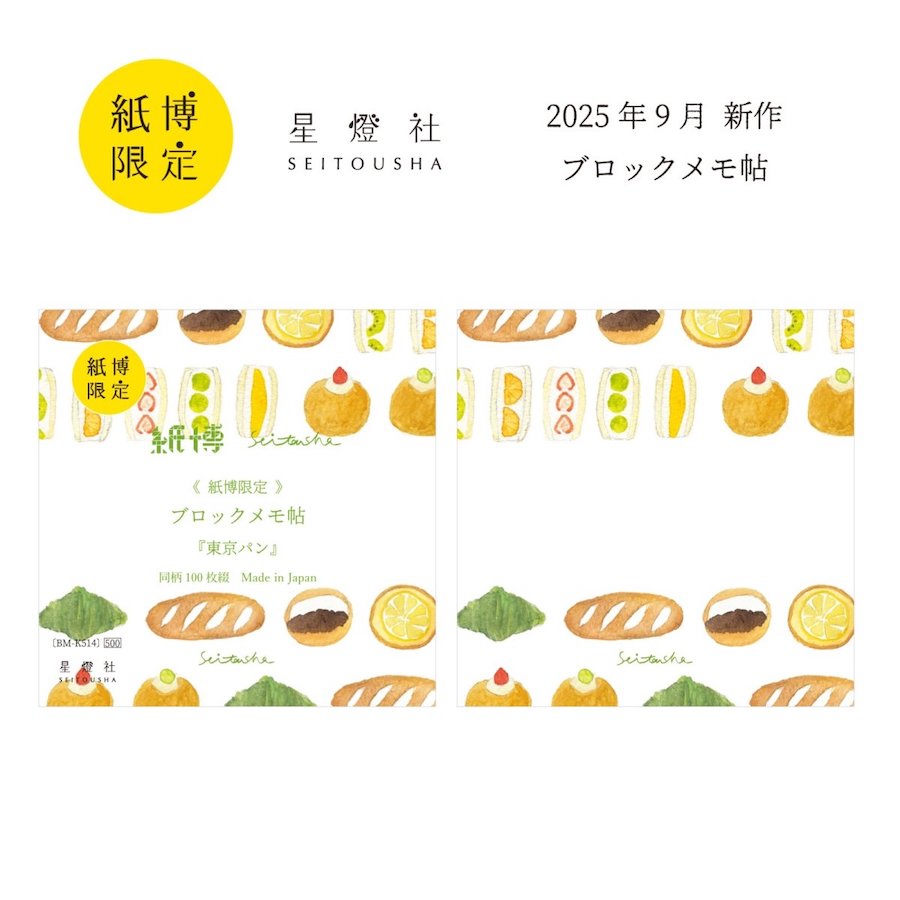 SEITOUSHA Block Memo Pad Sample vol.6 - Kamihaku Exclusive