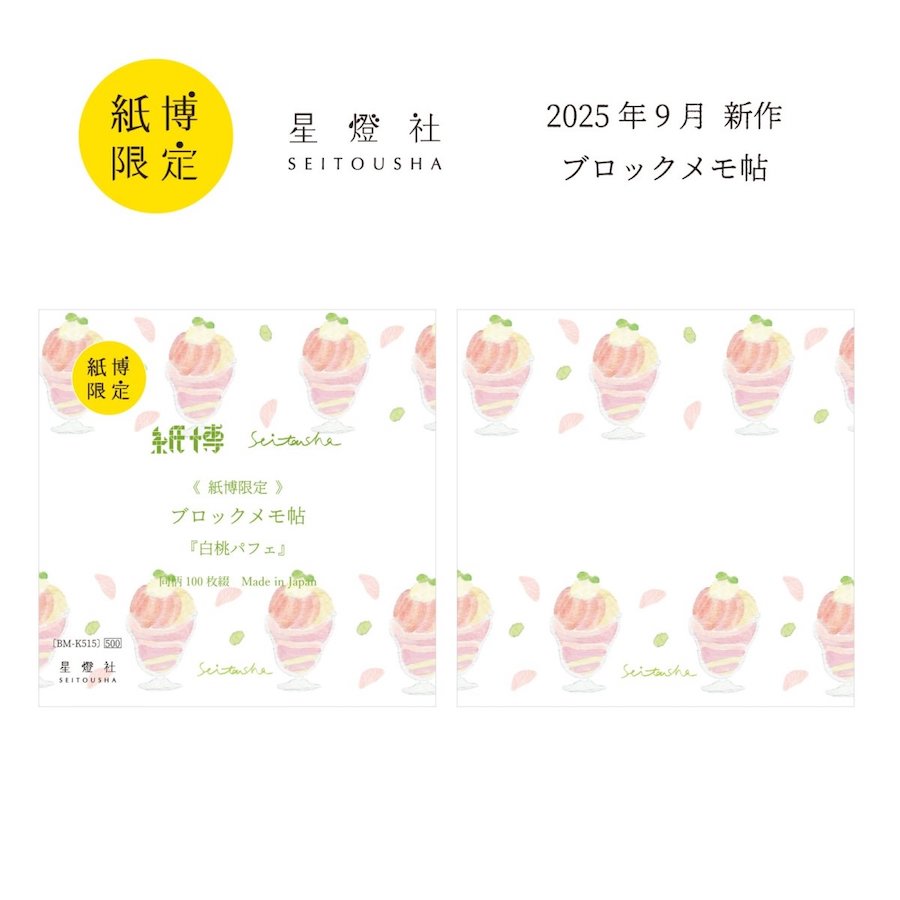 SEITOUSHA Block Memo Pad Sample vol.6 - Kamihaku Exclusive