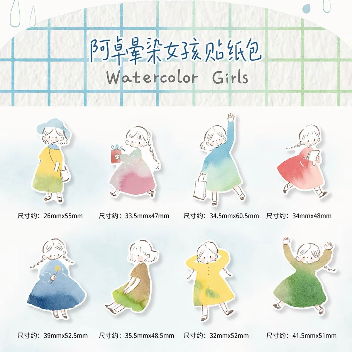 Sticker Packets - Ripples & Watercolor Girls