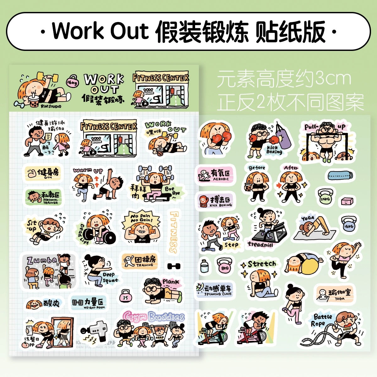 Stickers of workout designs