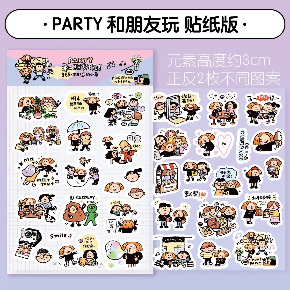 Party themed stickers