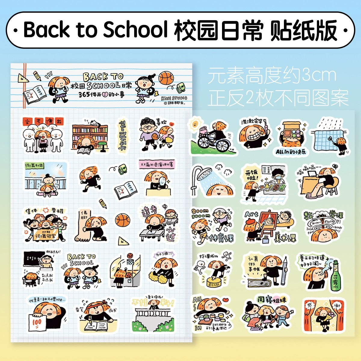 School themed stickers