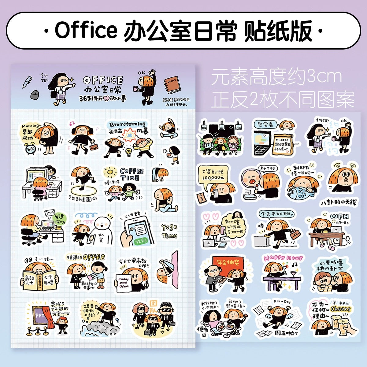 Office themed stickers