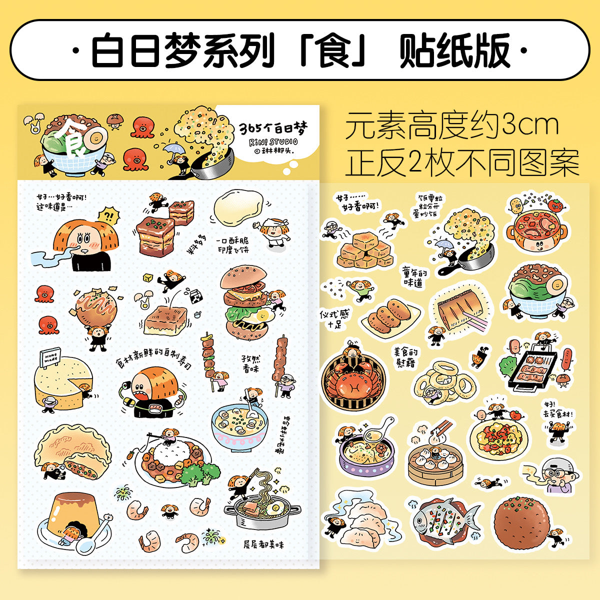 Die-Cut Sticker Sheets - Food