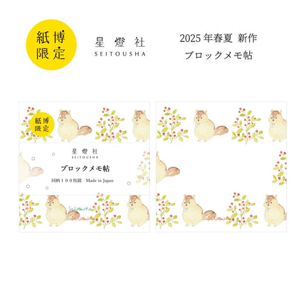 SEITOUSHA Block Memo Pad Sample vol.4 - Kamihaku Exclusive