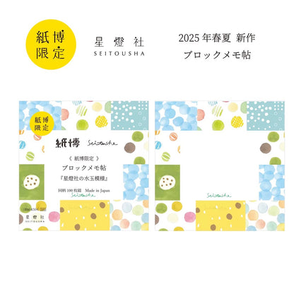 SEITOUSHA Block Memo Pad Sample vol.4 - Kamihaku Exclusive