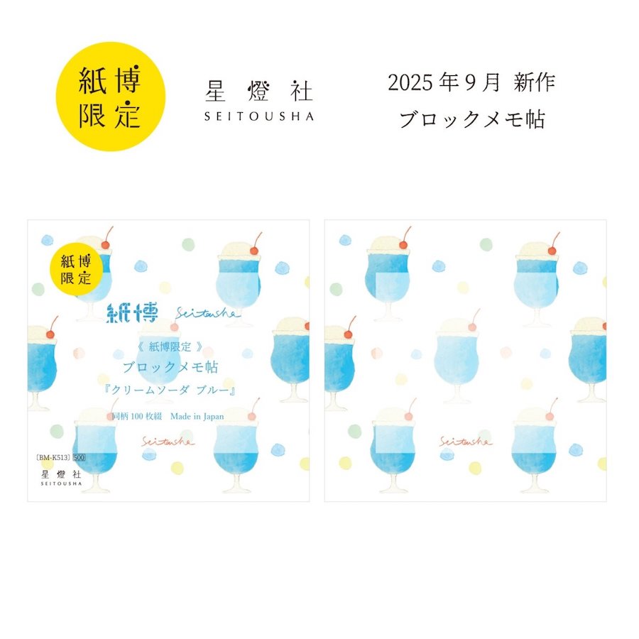 SEITOUSHA Block Memo Pad Sample vol.6 - Kamihaku Exclusive