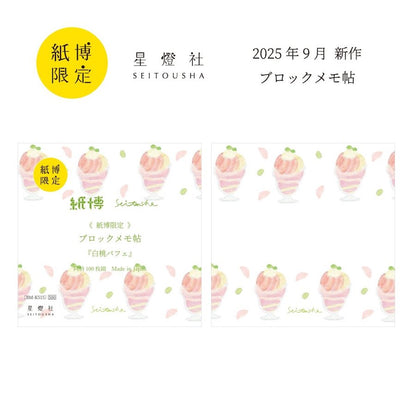 SEITOUSHA Block Memo Pad Sample vol.6 - Kamihaku Exclusive