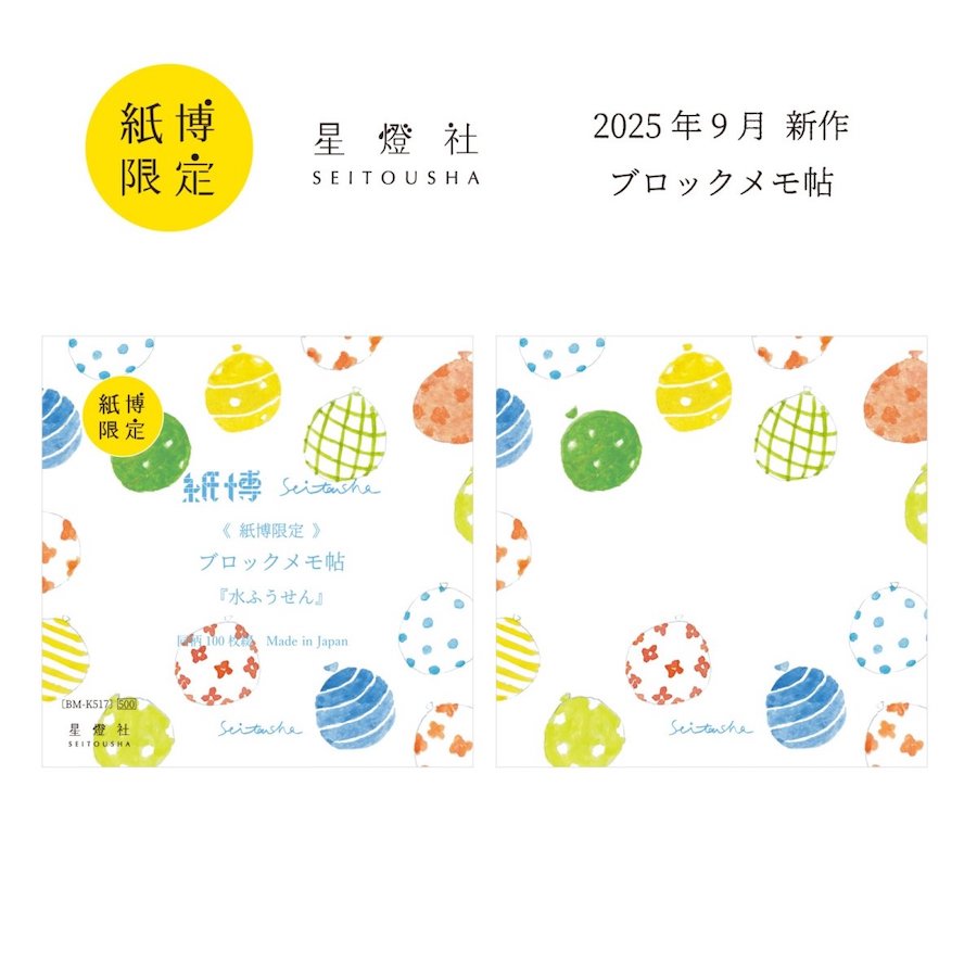 SEITOUSHA Block Memo Pad Sample vol.6 - Kamihaku Exclusive